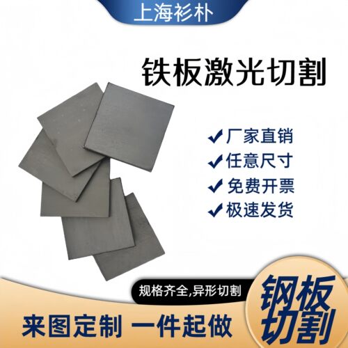 钢板激光切割加工剪折Q235铁板镀锌板A3铁板45#号钢碳钢来图加工