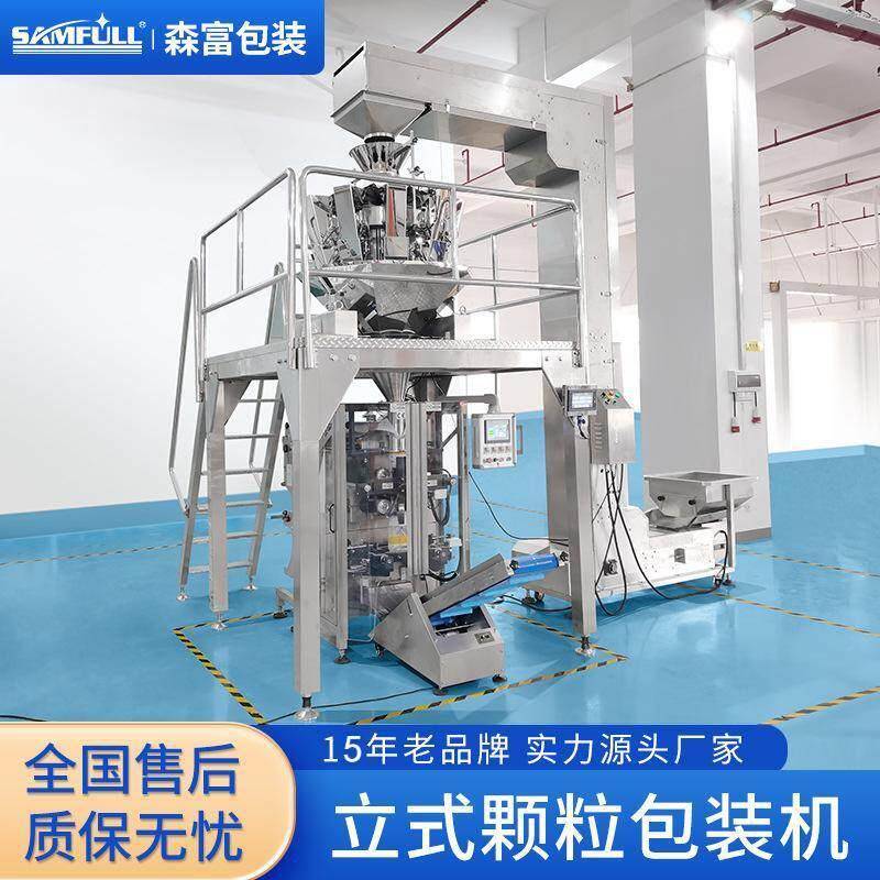 五谷杂粮包装机四边插脚袋立式称重包装机自动定量食品灌装机