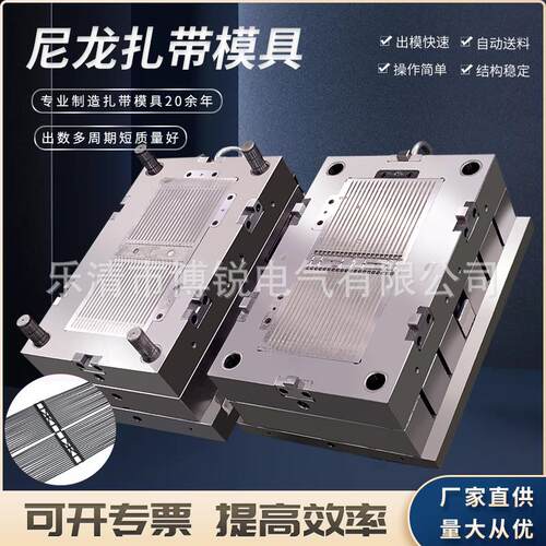 厂家专业模具制造中心供应扎带模具4X30032自动送料尼龙扎带模具