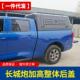 长城炮商用乘客用越野版 件加高2c0m定352整体 皮卡车后箱盖改配装
