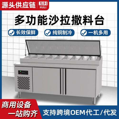 沙拉台商用披萨撒料台冷藏冻开槽水果捞凉菜冰柜展示柜保鲜台