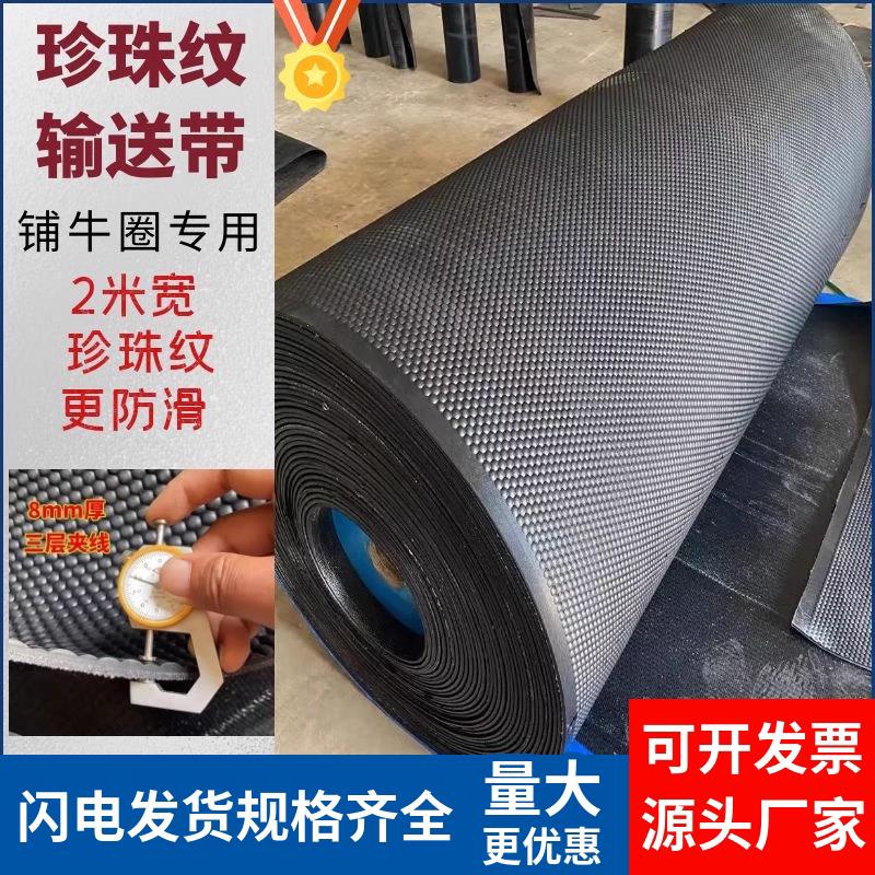 全新珍珠纹花纹输送带铺牛圈铺猪圈专用保暖隔凉耐磨防滑帆布尼龙