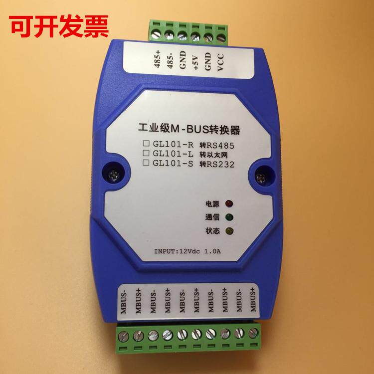 MBUSTORS485水表转换器智能水表抄表集中器智能水表采集器电表