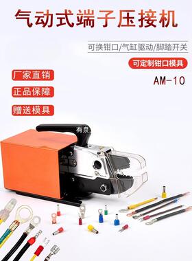 气动压线钳AM10电动端子压接机手动冷压机打端子机压线送模具包邮