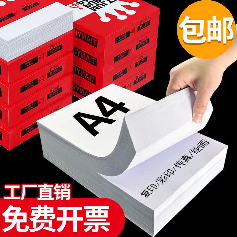 整箱A4复印纸5包装2500张双面打印70g/80g办公a4白纸打印纸一整箱
