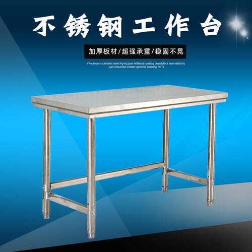 单层不锈钢工作台商用厨房操作台打包台饭店打荷台不锈钢桌子加厚