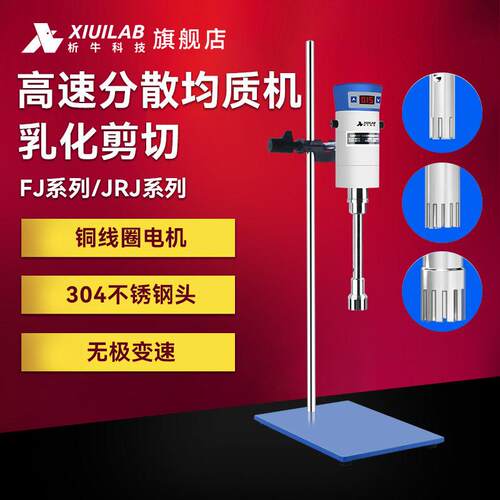析牛科技数显速分散均质机实验室乳化匀浆机FJ-200SH剪切匀质器