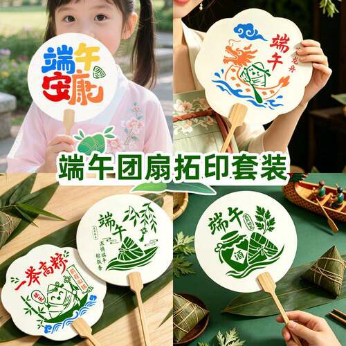 端午节手工diy制作材料包幼儿园团扇拓印粽子工具团建沙龙活动