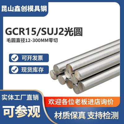 GCR15轴承钢 GCR15圆棒 圆钢 光轴 冷拉光圆 光棒 SUJ2走心机 6 8