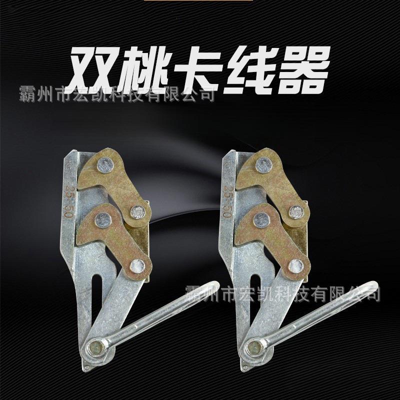 自动双桃卡线器钢绞线德式卡线鬼爪器地线电力拉线夹头钛钢紧线器