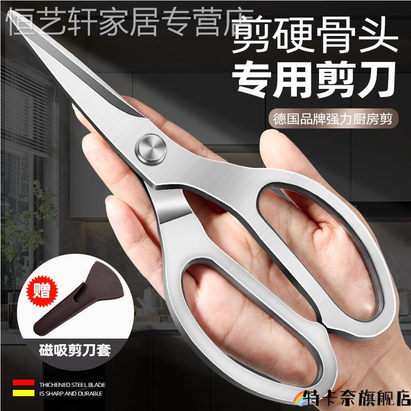 新款剪刀厨房多功能全钢鸡骨剪刀强力食物剪杀鱼剪鸡鸭鹅骨头专用