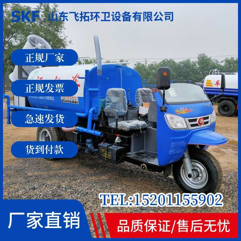 三轮洒水车小型工地用抑尘车道路冲洗车农用拉水绿化喷洒车洗路车