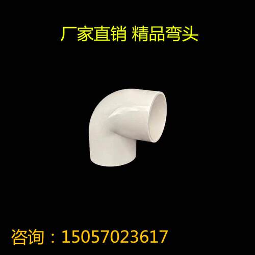 PVC电线管弯头电工配件三分国标16mm 弯头 塑料 3分接头 弯头90度