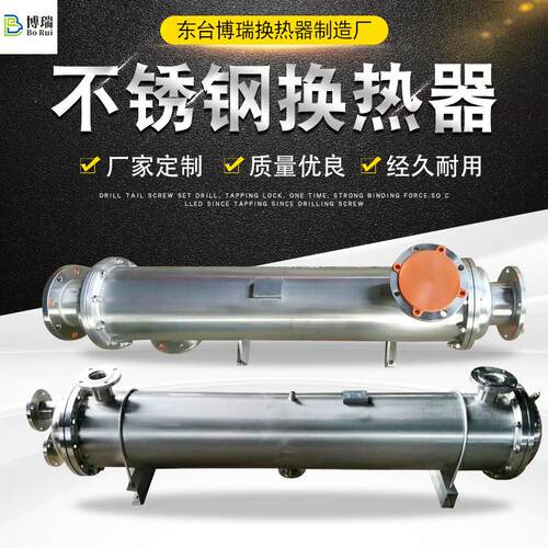 不锈钢列管式冷凝器蒸汽低加热器汽水热水换热器间壁式热交换器