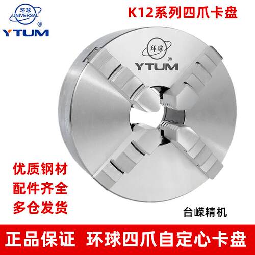 优惠四爪卡盘自定心车床联动卡盘K1280100四爪卡盘高精密卡盘