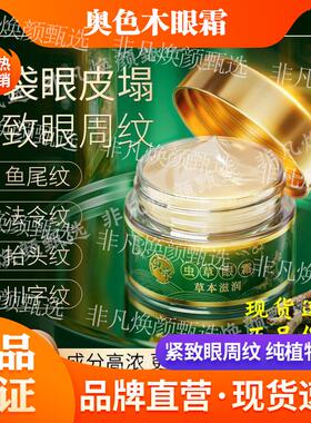 【奥色木】买1送1虫草眼霜眼皮松垮眼袋抗皱淡化细纹提拉紧致