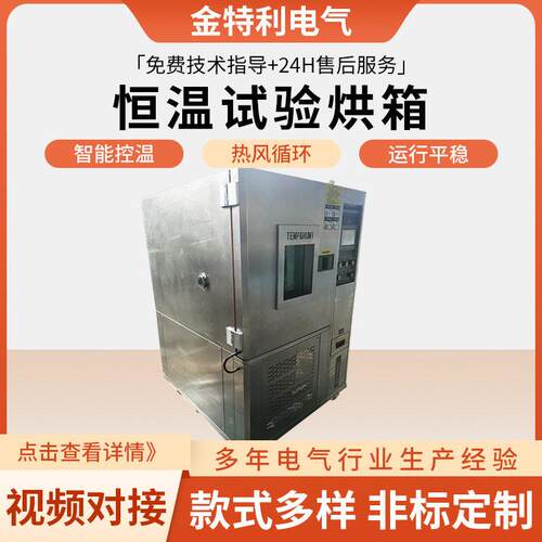 加工不锈钢恒温试验烘箱鼓风烘干箱恒温试验箱实验室工业烘箱烤箱