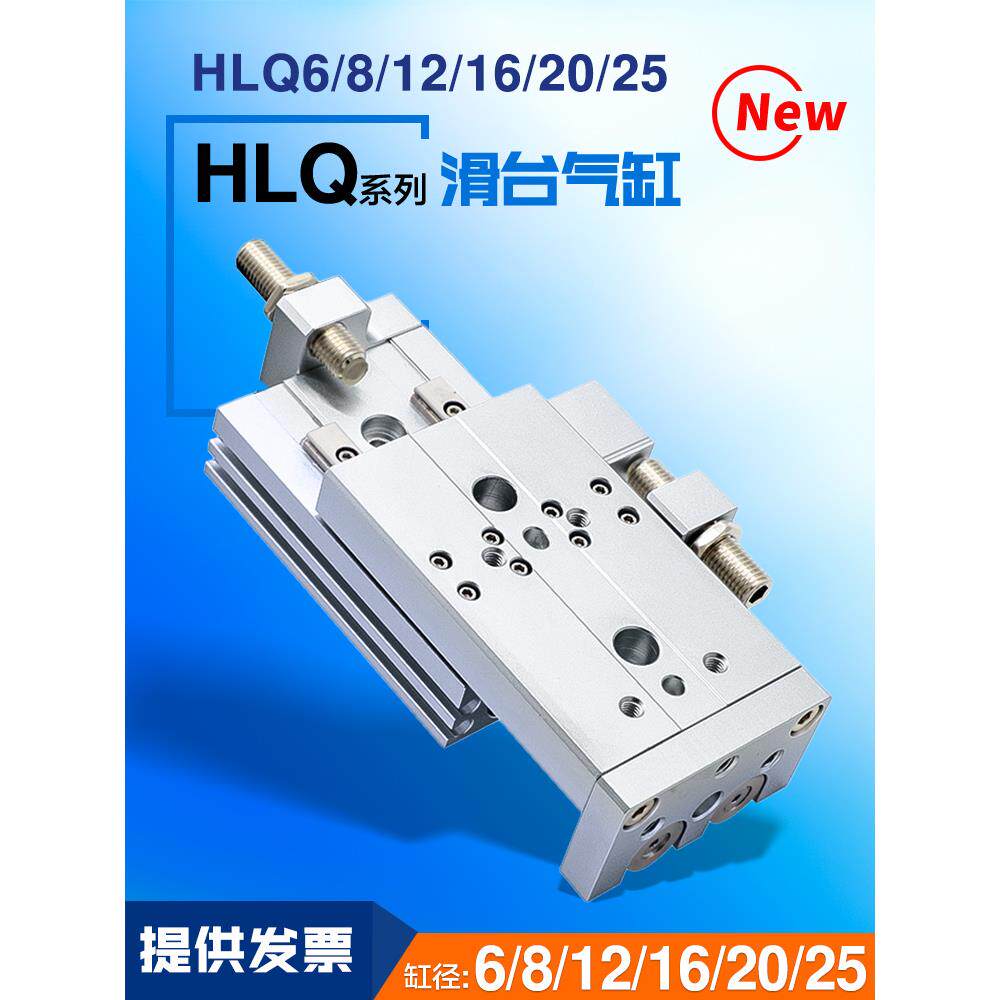 滑台气缸HLQ6-8-12-16-20X10/20/30/40/50/75S100/AS/B不锈钢导轨