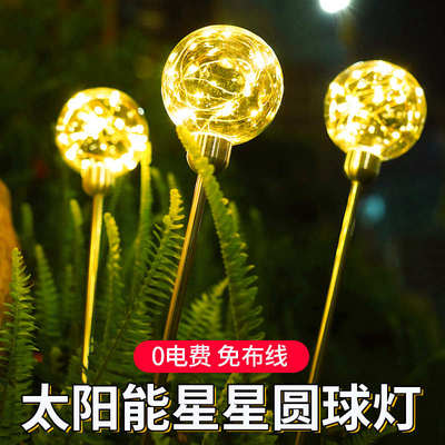 太阳能户外庭院灯草坪景观芦苇灯花园阳台露台布置氛围发光圆球