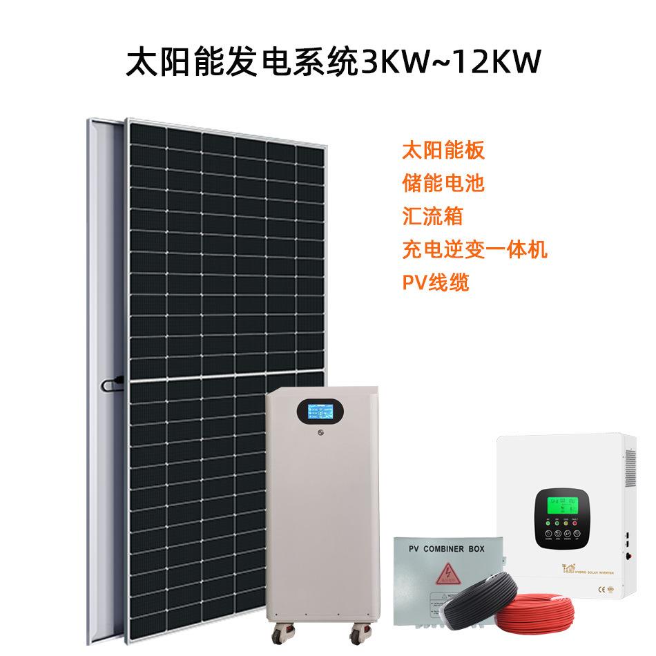 市电互补家用离网太阳能发电系统太阳能光伏板储能全套光伏发电机