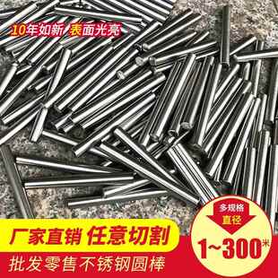 需定制303 316L 321 310S 2205 2Cr13钢棒轴圆钢研磨棒六角棒钢丝