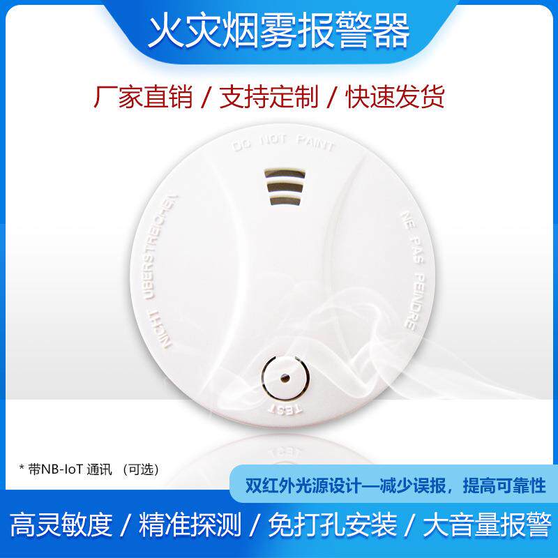 烟雾报警器家用室内烟感报警器独立式光电感烟传感器烟雾探头