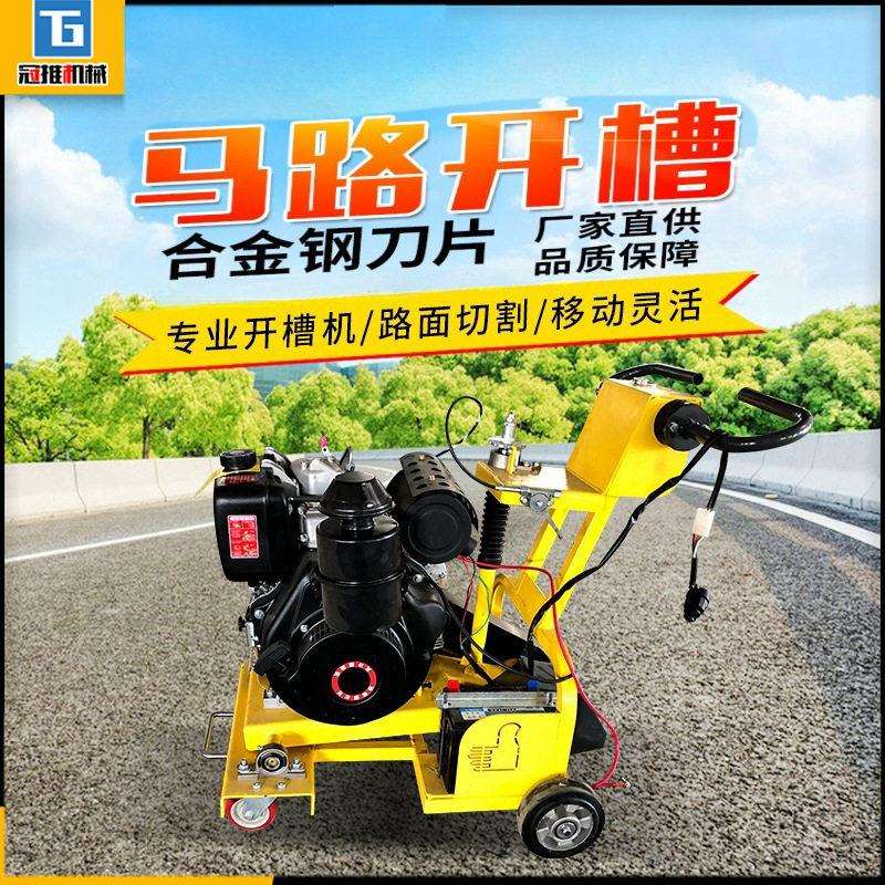 水泥马路切割机柴油混凝土开槽机电动公路切割机汽油路面刻纹机