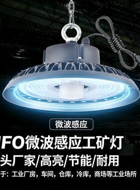 热销微波红外感应ufo工矿灯车间厂房led飞碟灯人体调光天棚灯