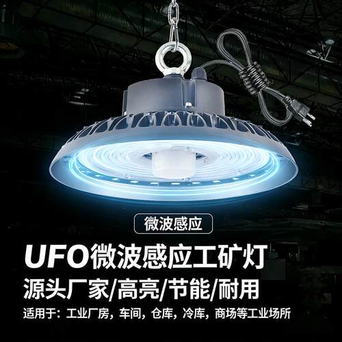 跨境热销微波红外感应ufo工矿灯车间厂房led飞碟灯人体调光天棚灯