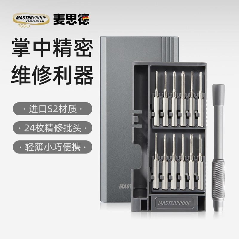 麦思德精密螺丝刀套组家用小螺丝起子手机笔记本清灰拆机精密起子