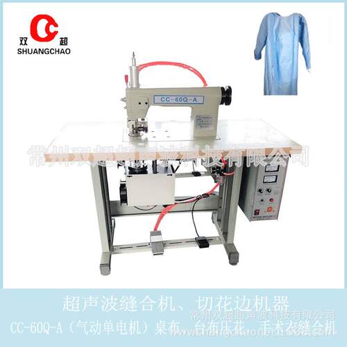 手术衣防护服缝合机无线缝合-60S超声波20K气动编织袋缝合机