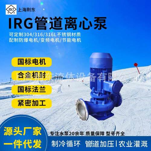 不锈钢级管道泵离心泵IHG100-200冷热水管道加压泵锅炉循环泵