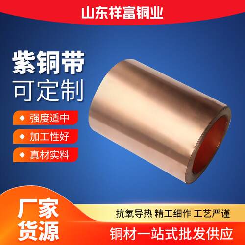 T1T2紫铜带紫皮C软100止水压延紫铜卷态硬态半硬FHY态1铜红铜片变