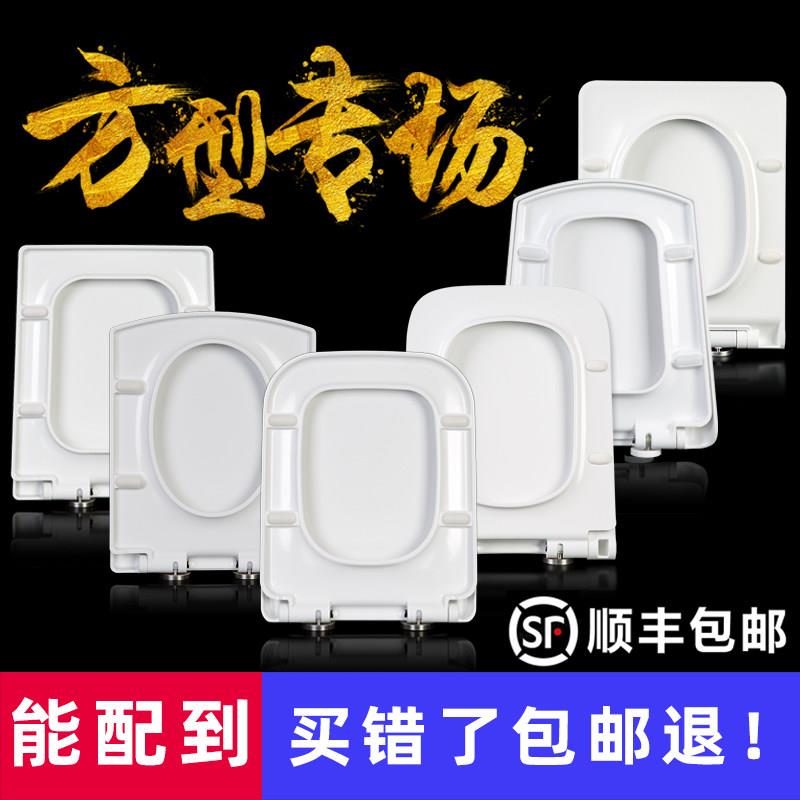 加厚方形马桶盖 通用型坐便盖板 家用U型马桶圈 老式马桶配件 缓