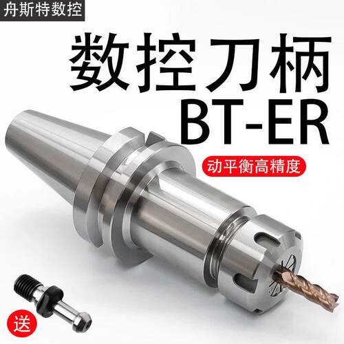 高精度动平衡ER刀柄加工中心CNC刀头BT40/30/50-ER32/25/20/16/11