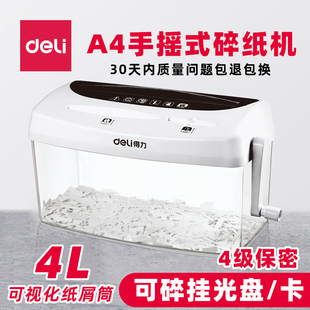 家用粉碎机办公家用迷你小型省力粉 得力9935碎纸机4级保密手摇式