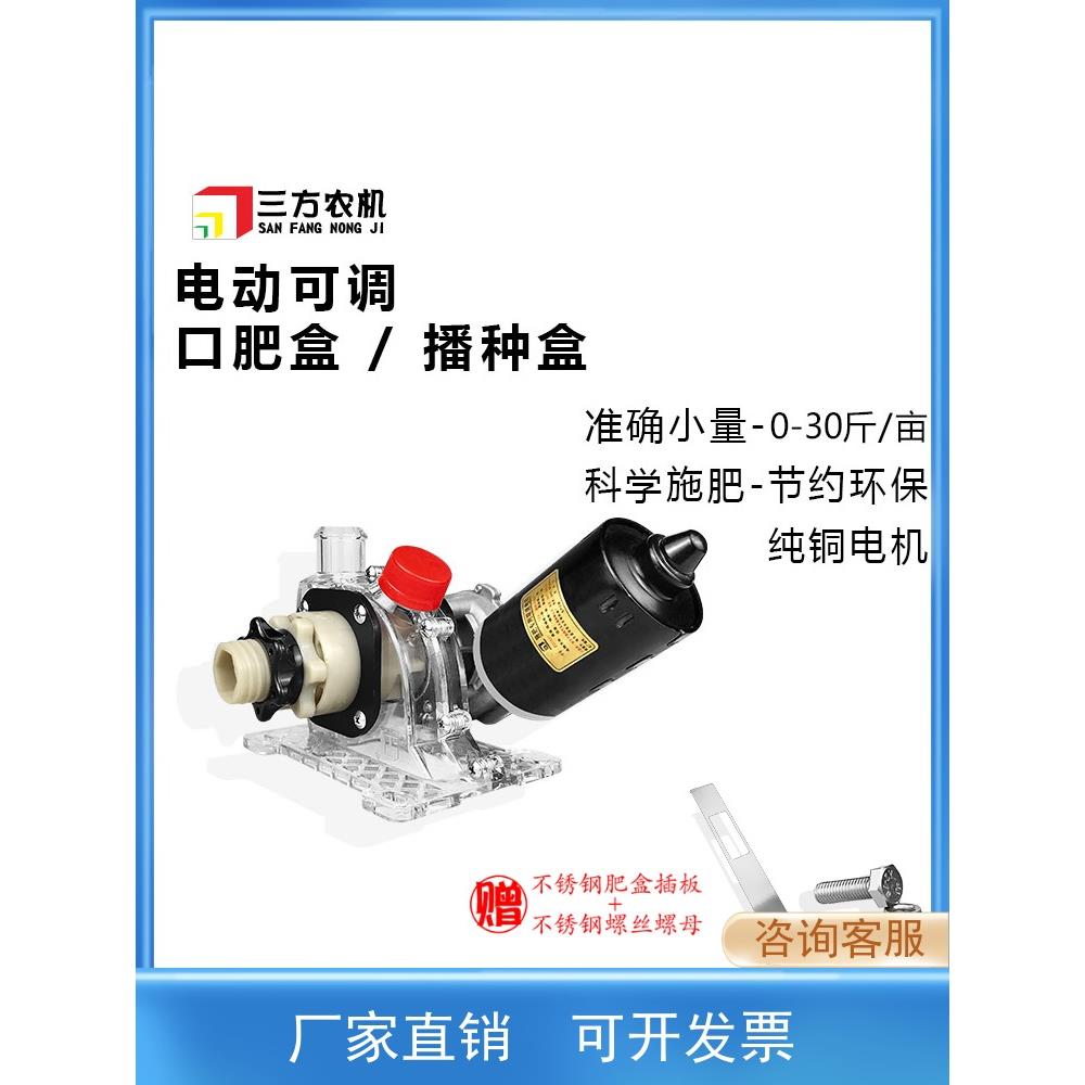 电动口肥施肥盒可调小量播种盒六方孔播种机免耕机排肥器农机配件