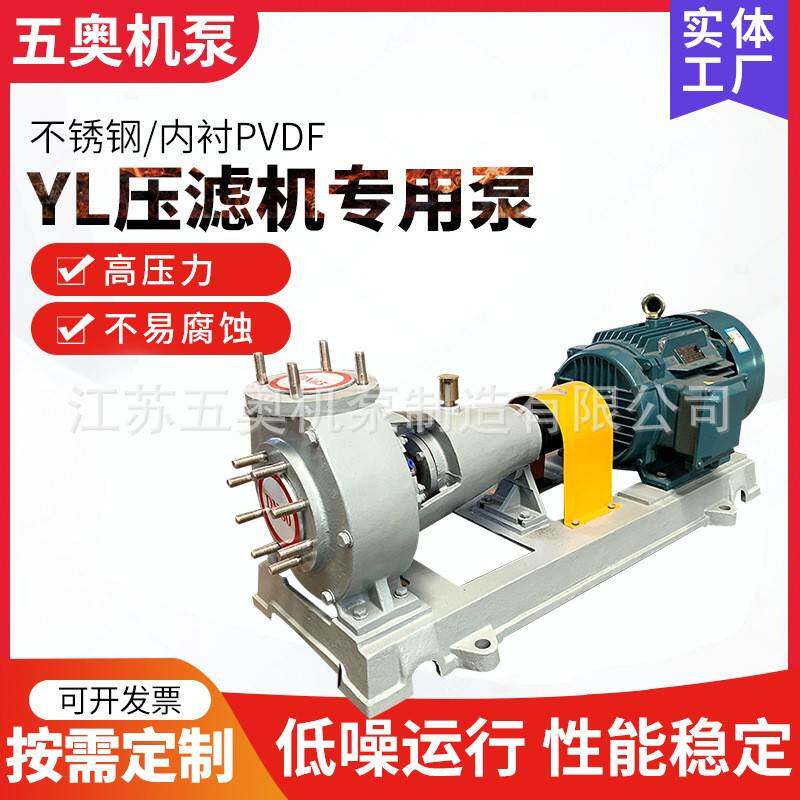 YL压滤机专用泵 氟塑料合金夹板泵 不锈钢耐腐耐磨压滤机进料泵