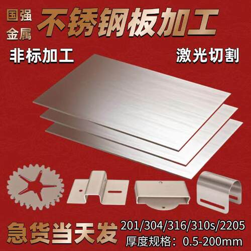 304不锈钢板加工方板316拉丝镜面板激光切割钣金定制折弯焊接加工