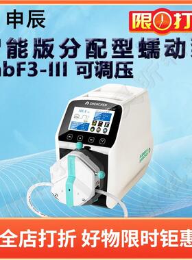 申辰智能版分配蠕动泵LabF3-III泵头2*EasyPumpIII IV VI单双通道