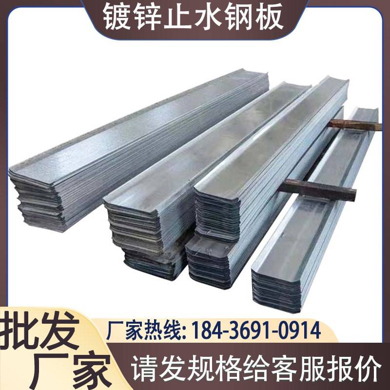 止水钢板2/3/4mm厚300/400/500宽工程防水国标镀锌止水带预埋阴阳