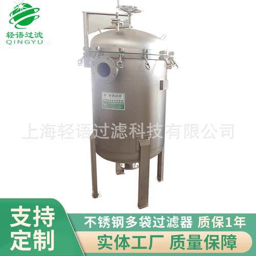 厂家QYDL-4P2S-DN80不锈钢多袋过滤器不锈钢医药过滤器