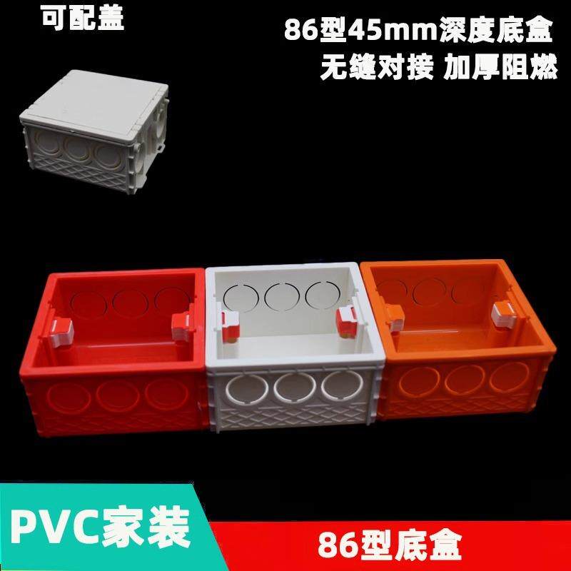 86型50mm深度底盒 无缝对接盒家装通用接线暗盒 加厚阻燃PVC盒子