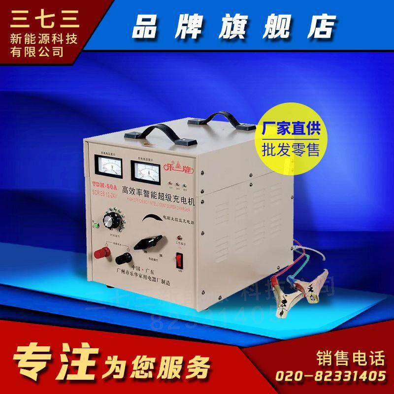 广州乐华家用电器厂直供 乐牌TDM-50A充电机24v50A 珠海经销商