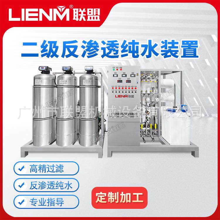二级反渗透水处理纯水化设备化妆品机械反渗透水处理设备净水器