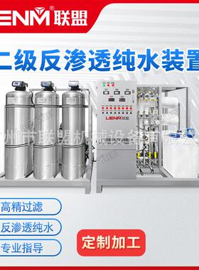 二级反渗透水处理纯水化设备化妆品机械反渗透水处理设备净水器