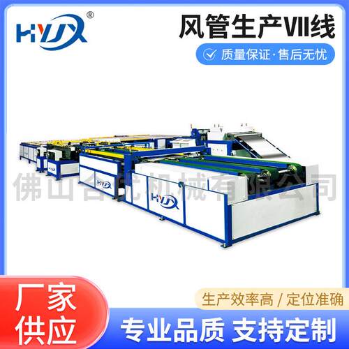 全自动数控风管生产线自动下料风管生产七线厂家直销定制