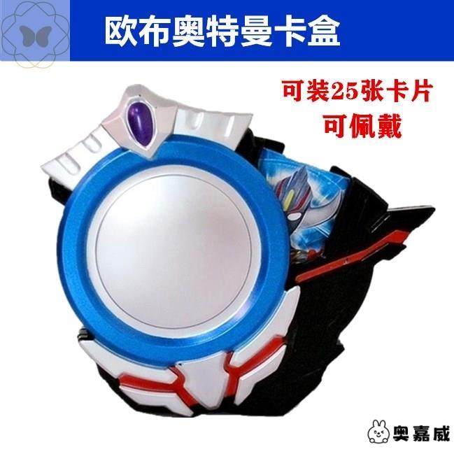 欧布收纳盒玩具融合联动卡片收纳器欧布卡盒圆环圣剑套装。,玩具/童车/益智/积木/模型,奥特曼玩具专区,淘宝优惠券,粉丝福利购,淘宝优惠卷