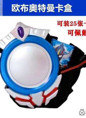 欧布收纳盒玩具融合联动卡片收纳器欧布卡盒圆环圣剑套装