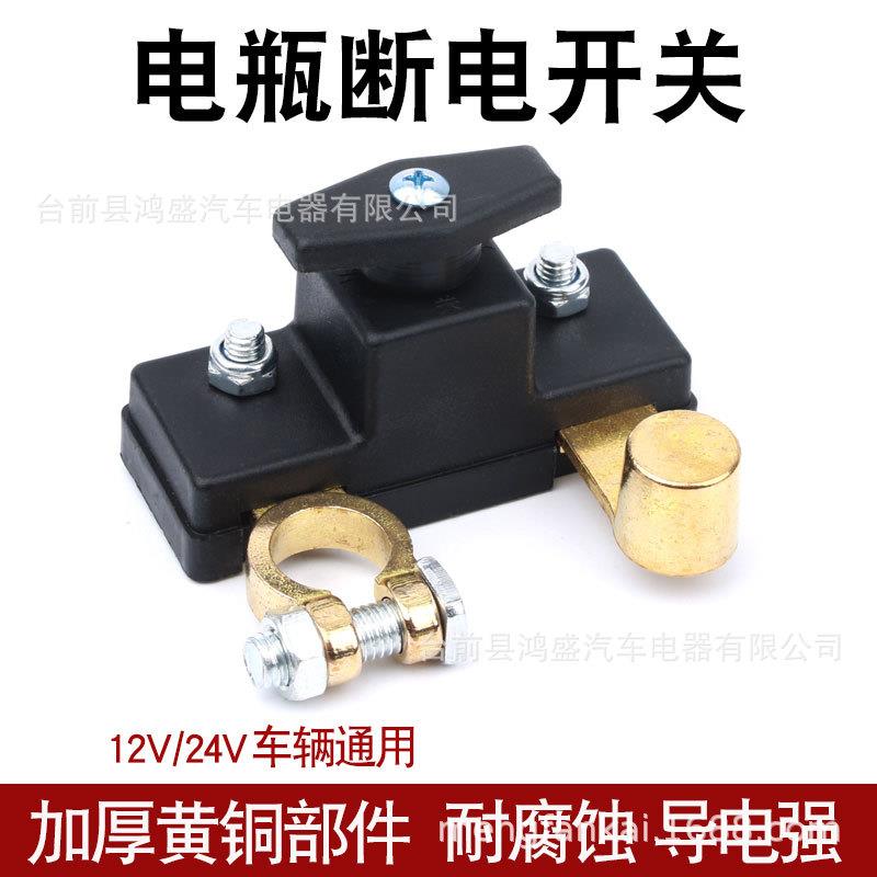 汽车电瓶断电开关断电器货车带小总闸加厚蓄电池桩头车用负极闸刀